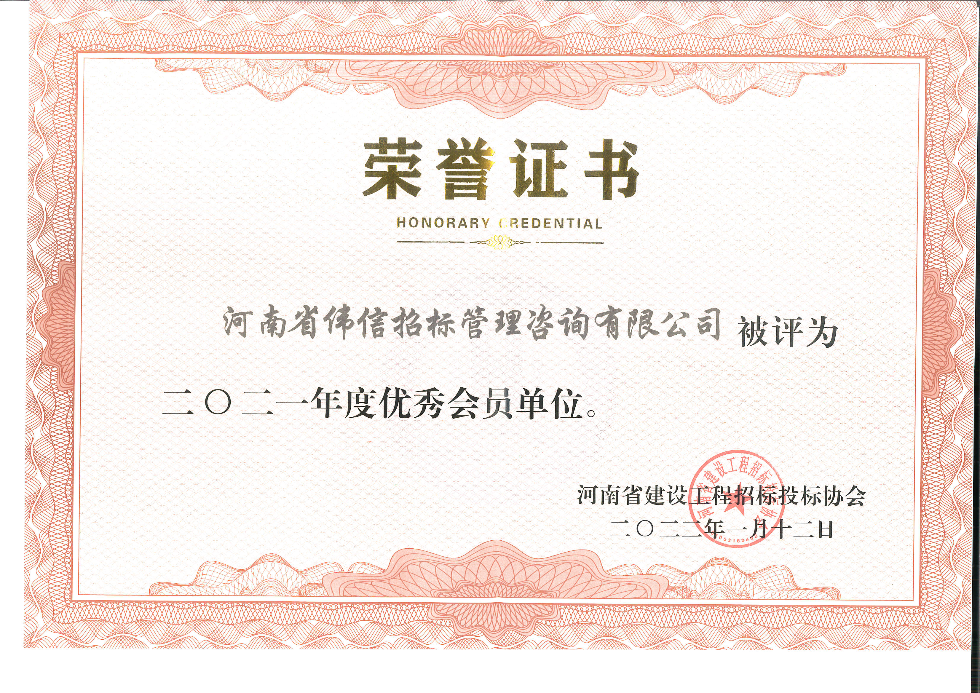 2021年優(yōu)秀會員單位.jpg 2021年優(yōu)秀會員單位.jpg