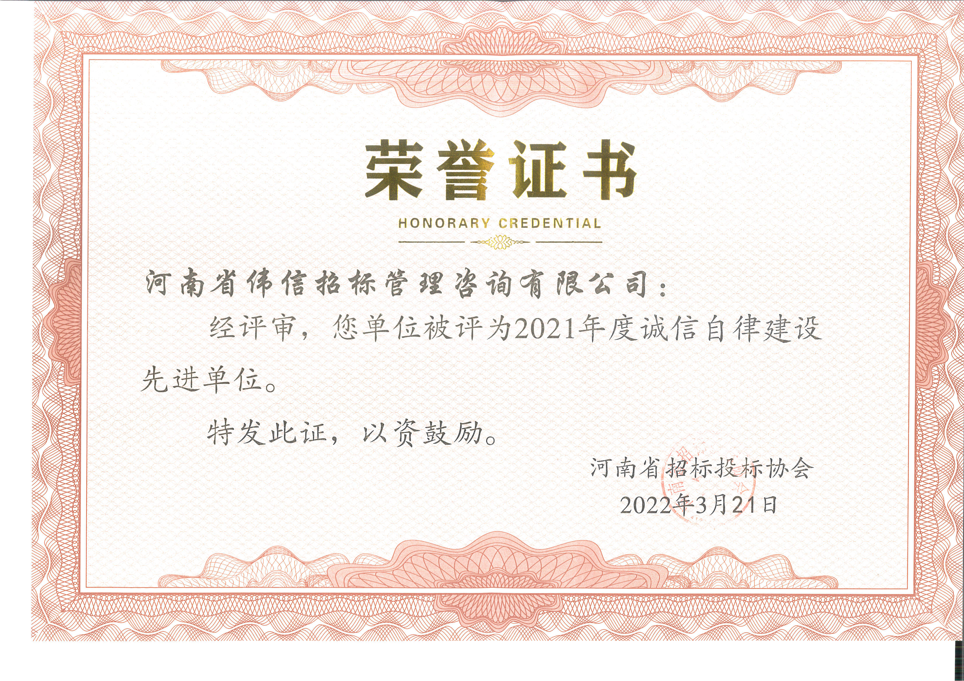 2021年誠信自律.jpg 2021年誠信自律.jpg