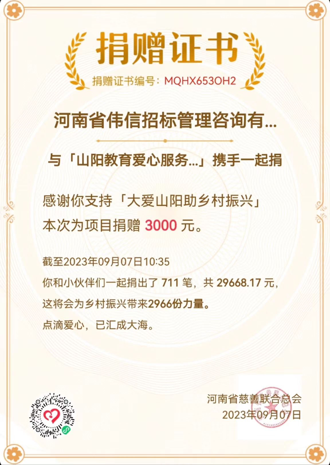 2023年捐款.jpg 2023年捐款.jpg