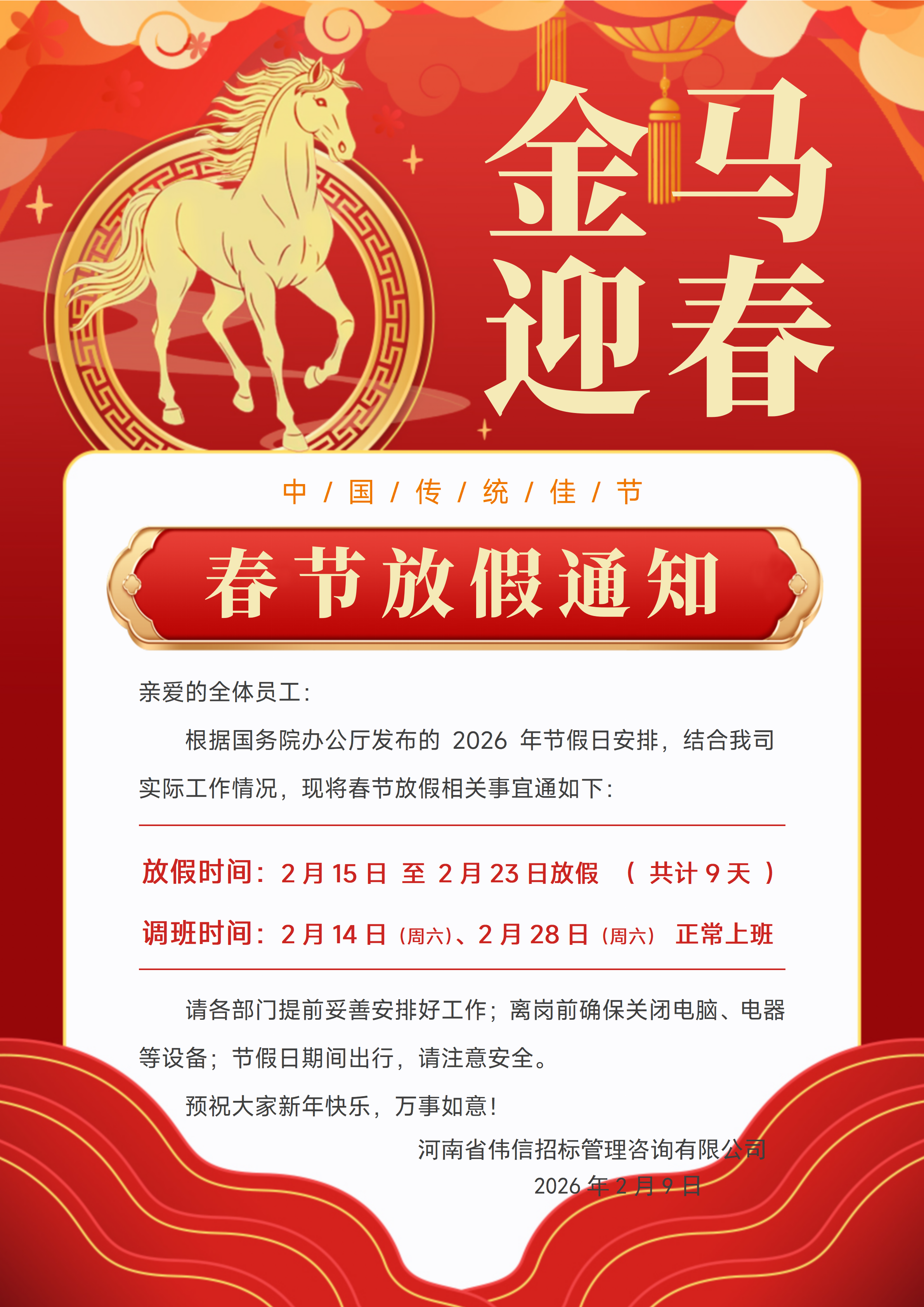 春節(jié)放假通知_2026_01.png